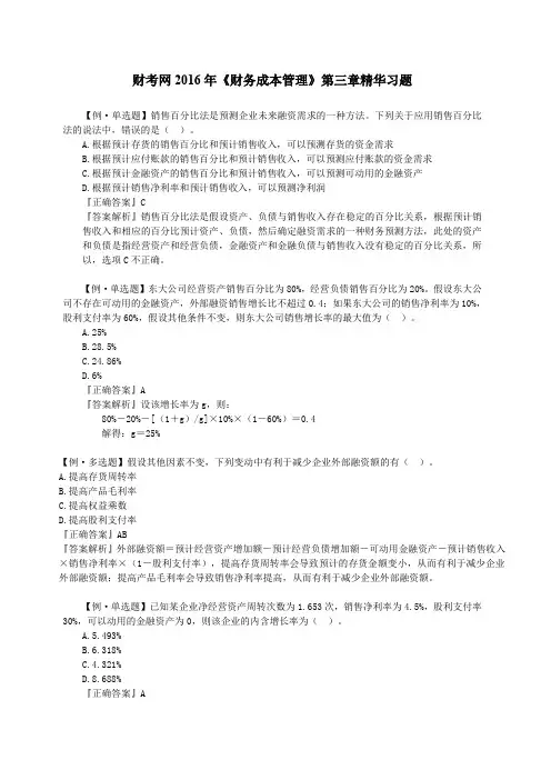 财考网2016年注册会计师《财务成本管理》第三章精华练习题(一)