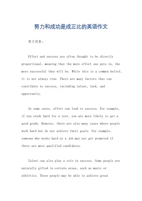 努力和成功是成正比的英语作文