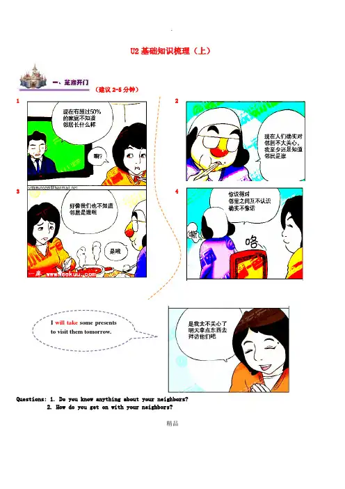 七年级英语下册 Unit 2 Neighbours知识点精讲(上)牛津版