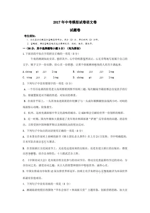 杭州市2018语文中考模拟试题 (5)