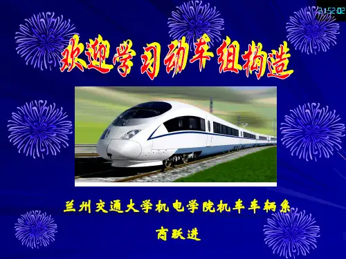 动车组构造与设计第03章  典型转向架
