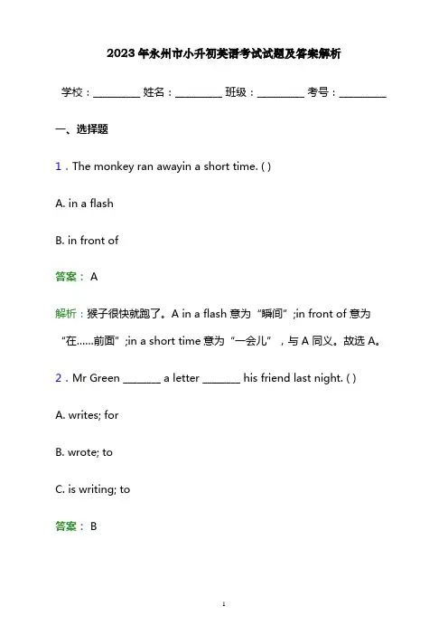 2023年永州市小升初英语考试试题及答案解析