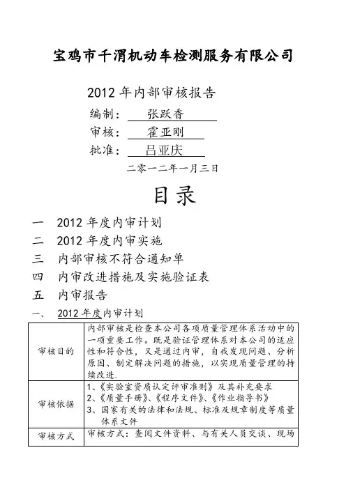 内部审核报告