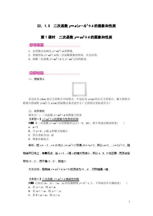 九年级上册数学  二次函数y=ax2+k的图象和性质(1)  教案