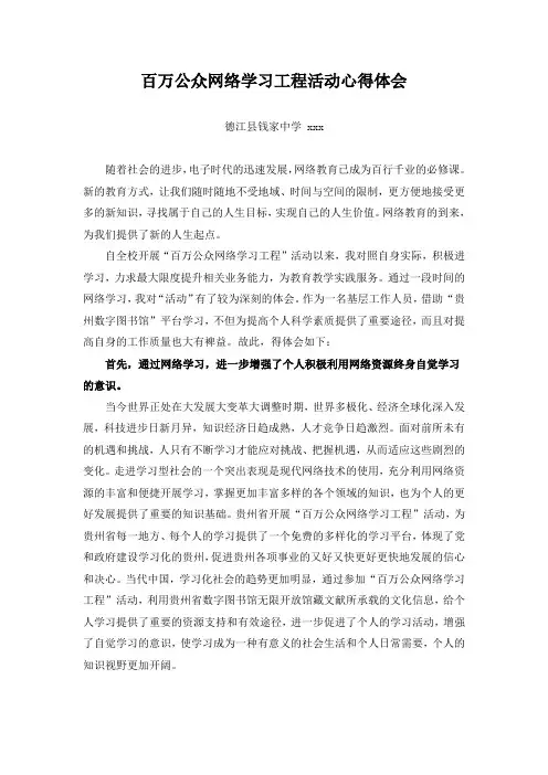 百万公众网络学习工程活动心得体会