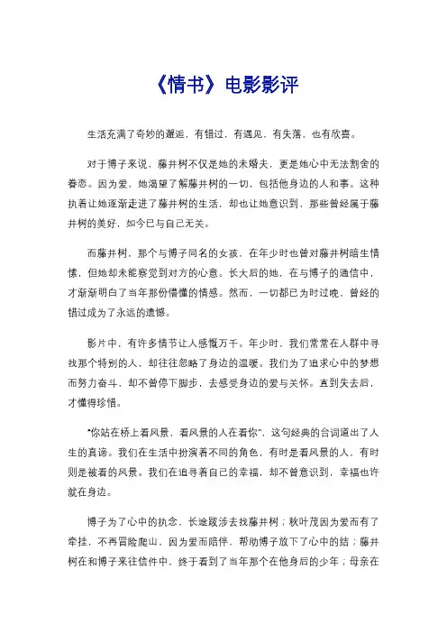 《情书》电影影评