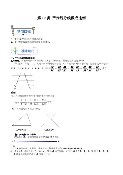 平行线分线段成比例(解析版)-九年级数学(北师大版)