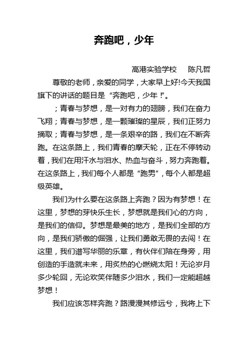 奔跑吧少年
