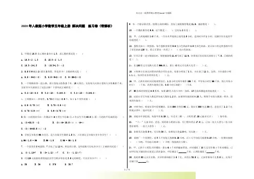 五年级上数学一课一练-解决问题-人教版