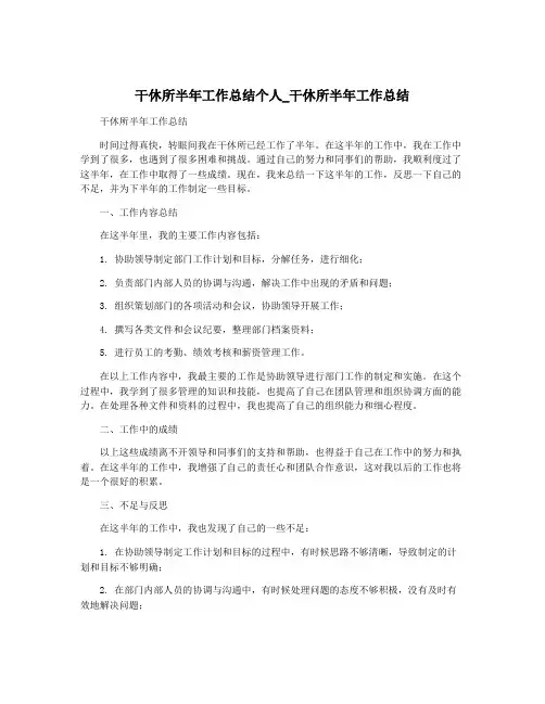 干休所半年工作总结个人_干休所半年工作总结