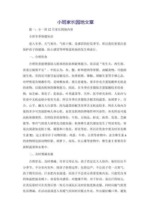 小班家长园地文章