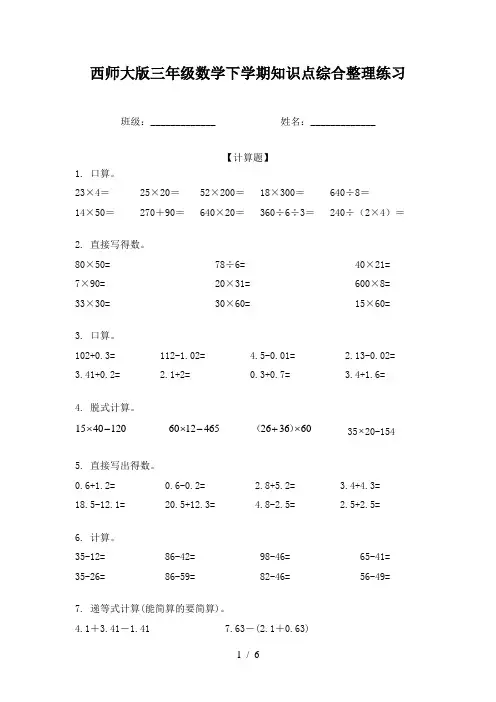 西师大版三年级数学下学期知识点综合整理练习