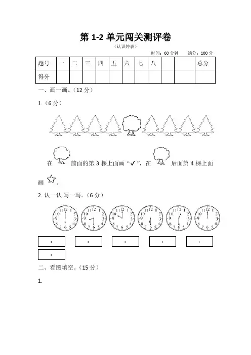 一年级数学下册试题 第1-2单元闯关测评卷(含答案)苏教版 2