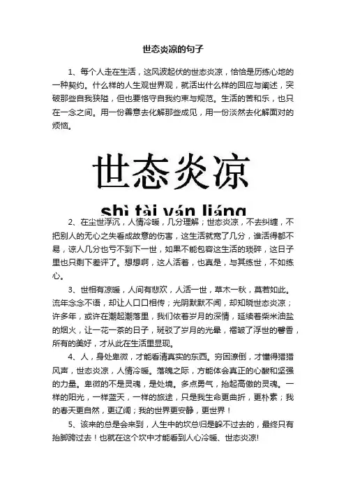世态炎凉的句子