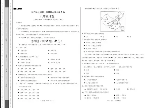 2017-2018学年八年级地理上学期期中考试卷(考试版)