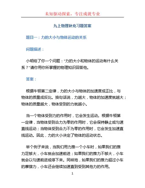 九上物理补充习题答案 (2)