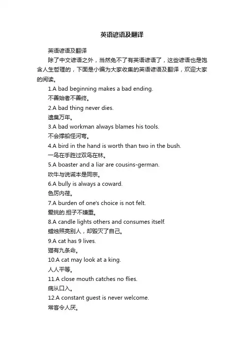 英语谚语及翻译