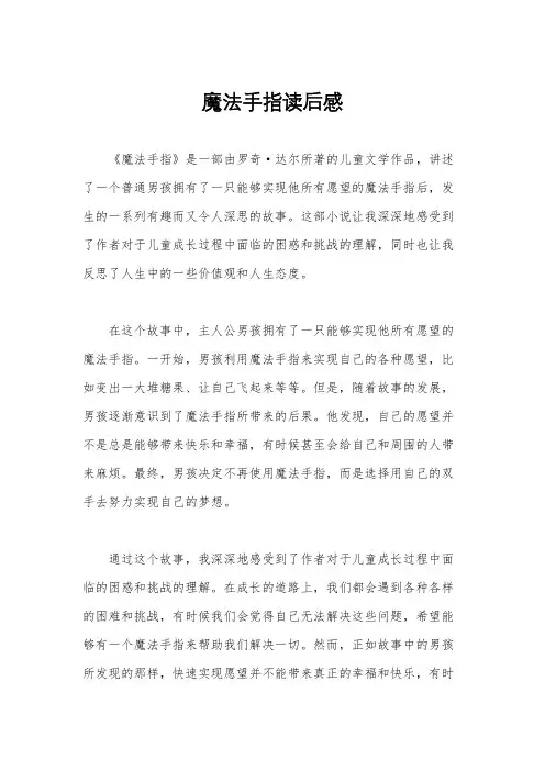 魔法手指读后感