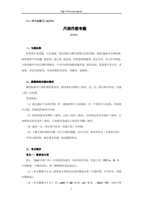 中考二轮复习材料：尺规作图专题(含答案)