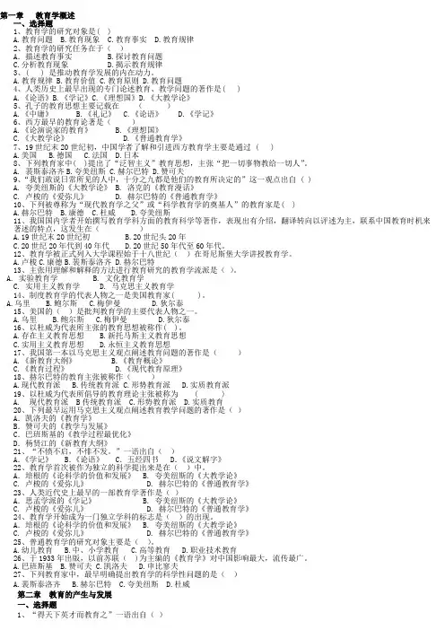 2015教育学题库及答案(完整版)