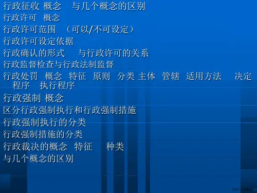 行政合同课件.ppt