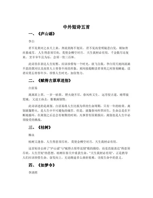 《中外短诗五首》教案