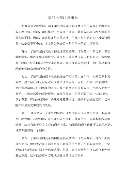 印尼出差注意事项