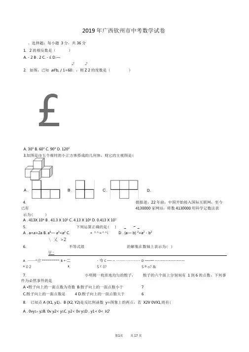 2019年广西钦州市中考数学试卷(有答案)