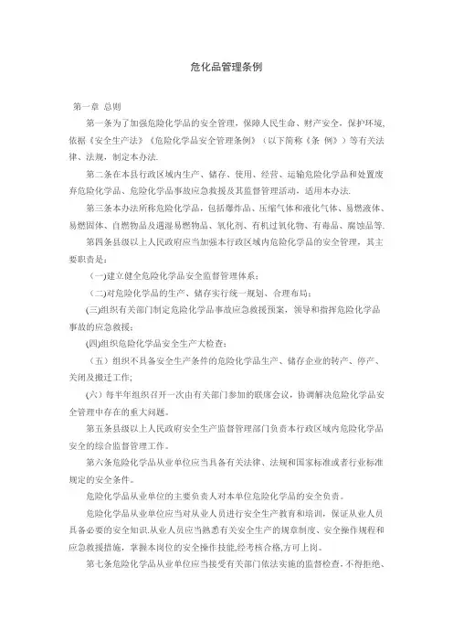 危险化学品管理条例