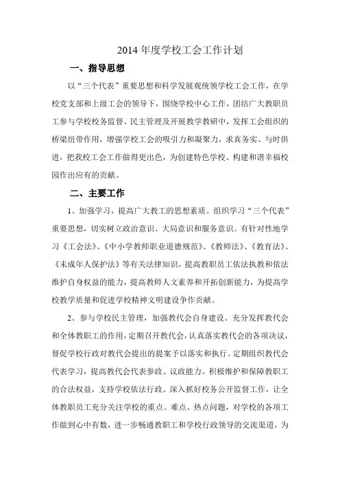 2014年度工会工作计划