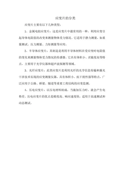 应变片的分类