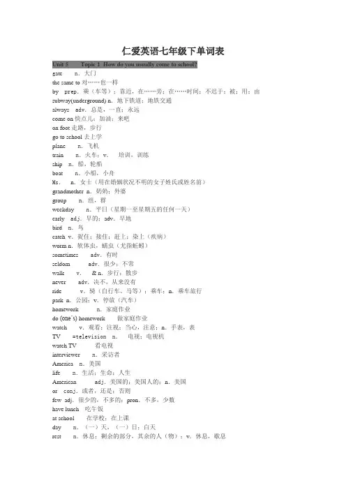 (完整版)仁爱版英语七年级下册单词表