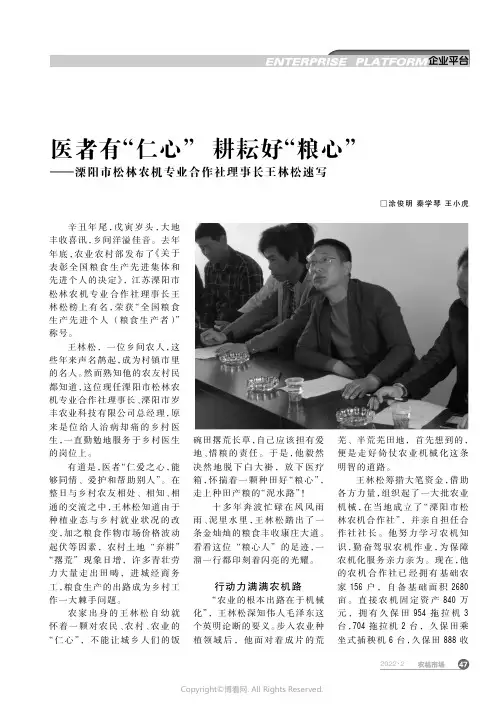 医者有“仁心”耕耘好“粮心”——溧阳市松林农机专业合作社理事长王林松速写