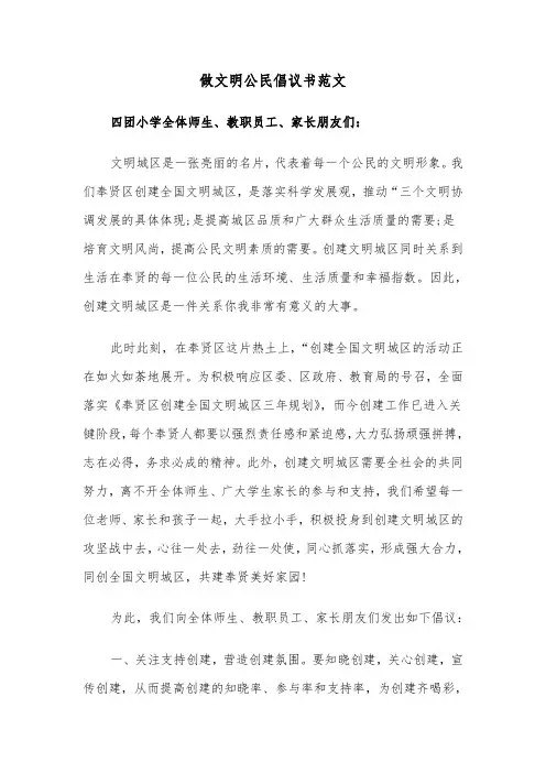 做文明公民倡议书范文(五篇)