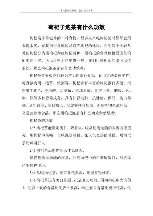 苟杞子泡茶有什么功效