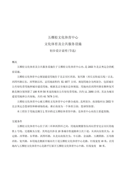 文化体育中心文化体育及公共设施初步设计说明