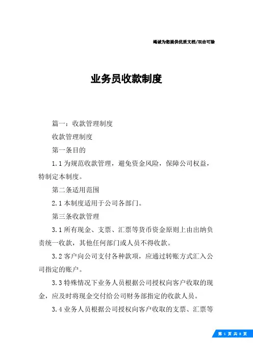 业务员收款制度
