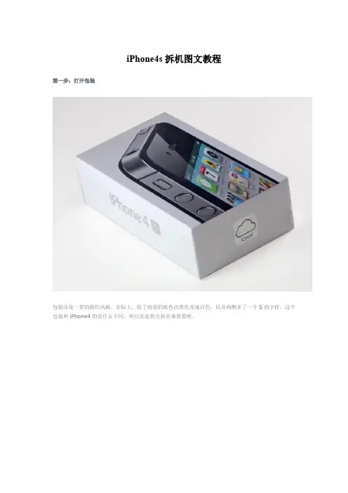 iPhone4s 拆机图文教程