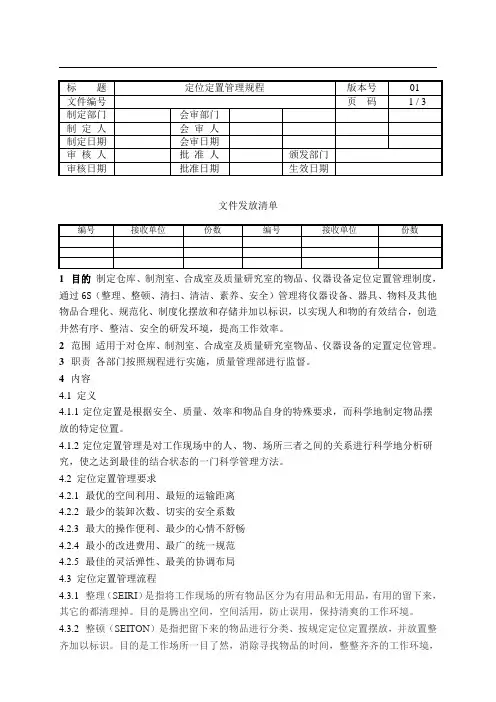 质量管理体系-定置定位管理规程