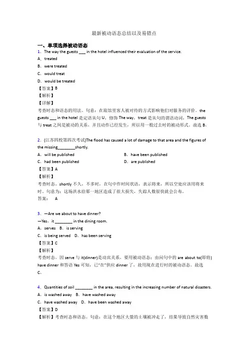 最新被动语态总结以及易错点