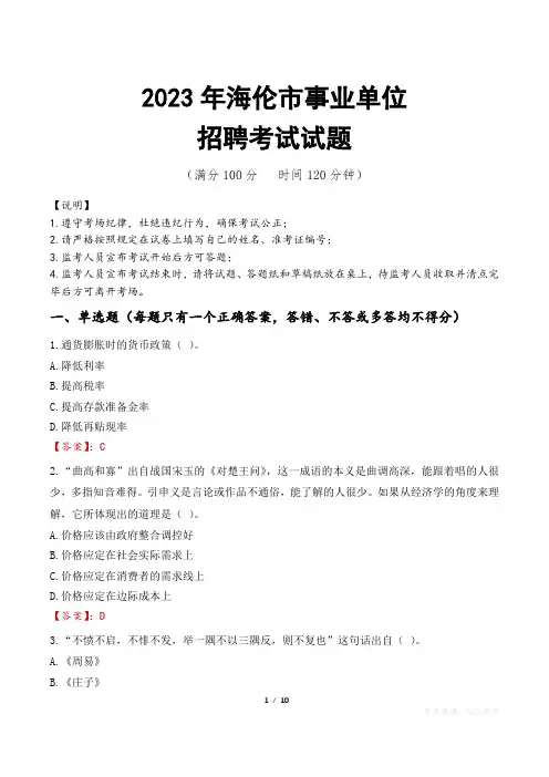 海伦市事业单位考试试题真题及答案