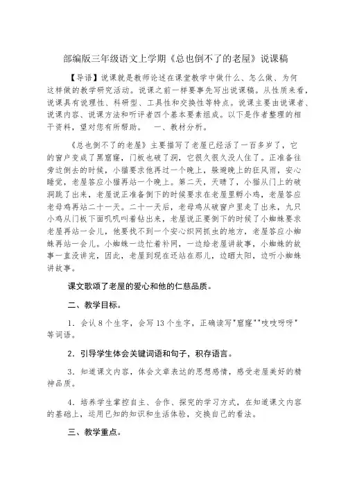 部编版三年级语文上学期《总也倒不了的老屋》说课稿