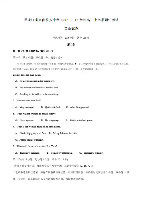 【全国百强校】黑龙江省大庆市铁人中学2015-2016学年高二上学期期中考试英语试题解析(解析版)