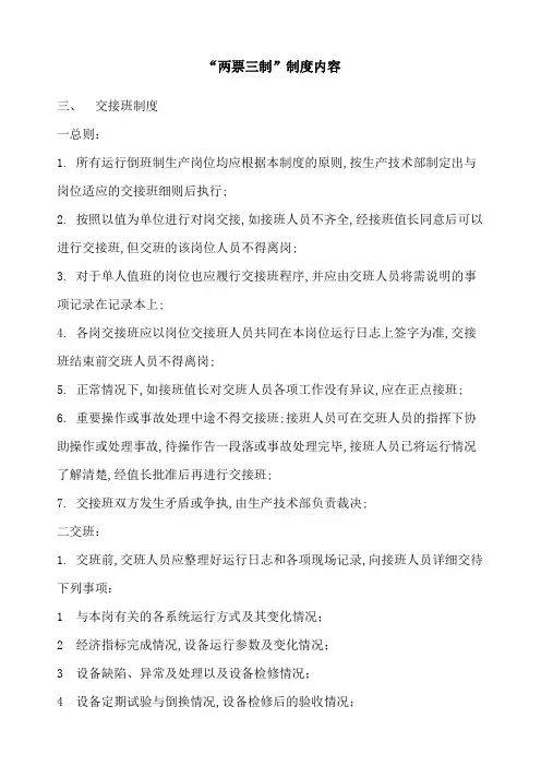 两票三制,制度内容
