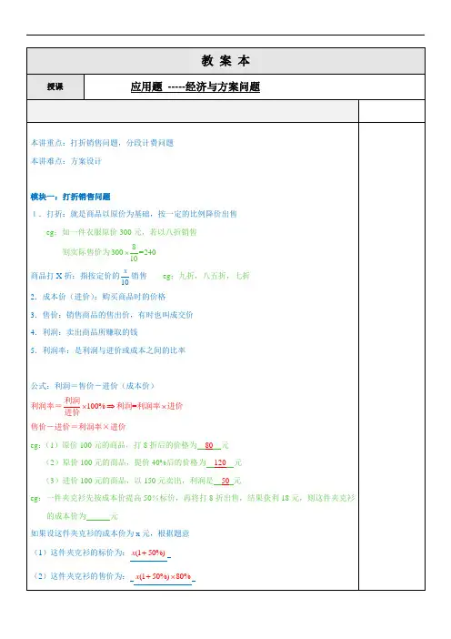 初中七年级上册数学-打折销售问题分段计费问题