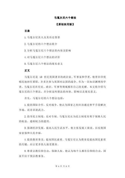 马戛尔尼六个想法