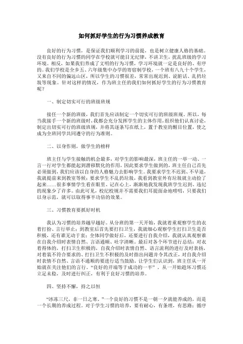如何抓好学生的行为习惯养成教育