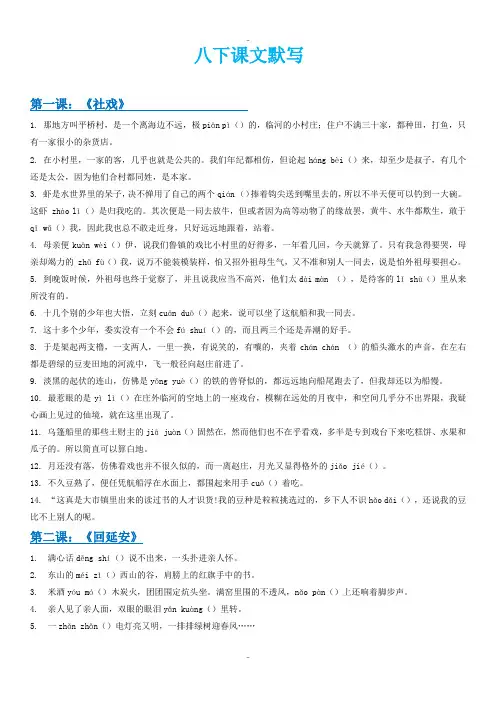 最新部编人教版八年级下册语文全册现代文生字词情景练习(Word版)