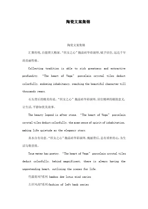 陶瓷文案集锦（可编辑）