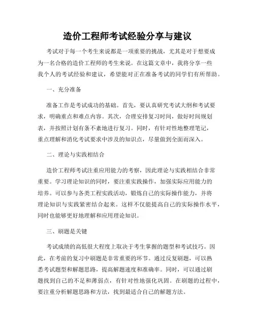 造价工程师考试经验分享与建议